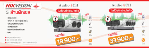 Promotion Audio 4CH-8CH