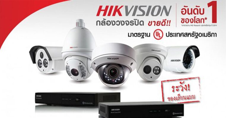กล้องวงจรปิด Hikvision ราคา