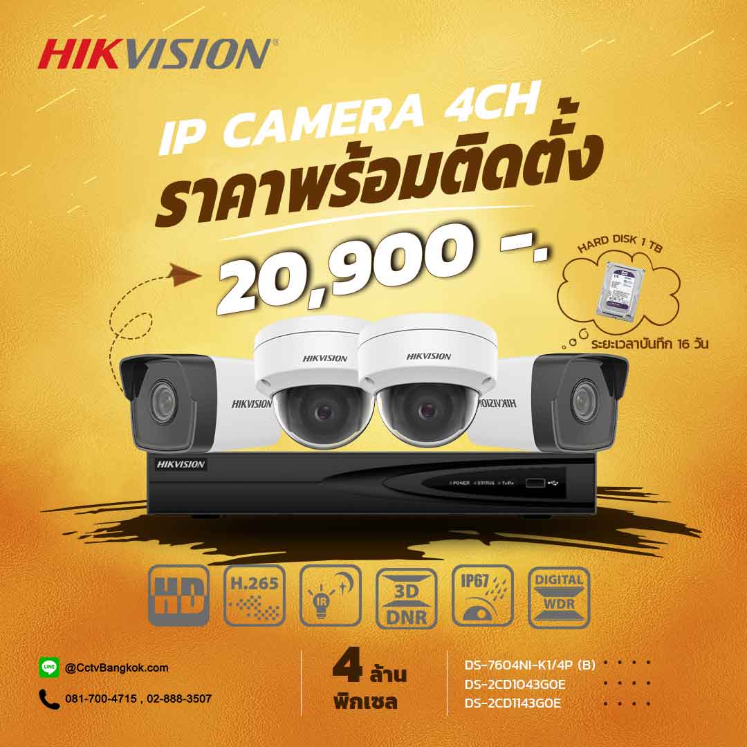 Hikvision cctv DS-2CD1043G0E